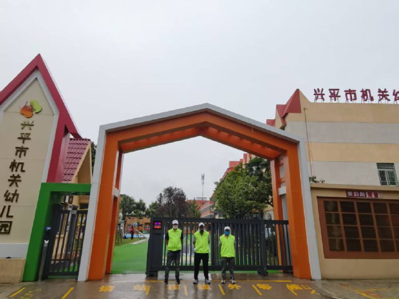兴平市机关幼儿园