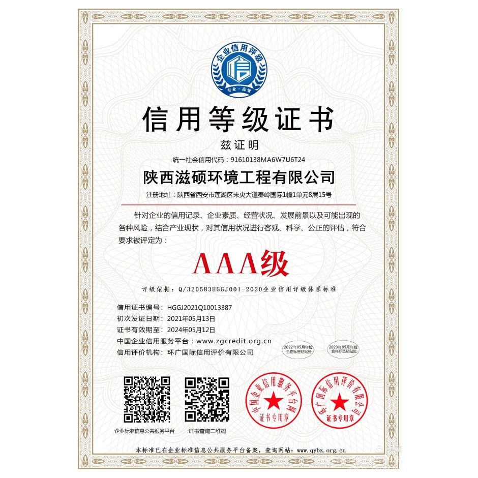 信用等级证书