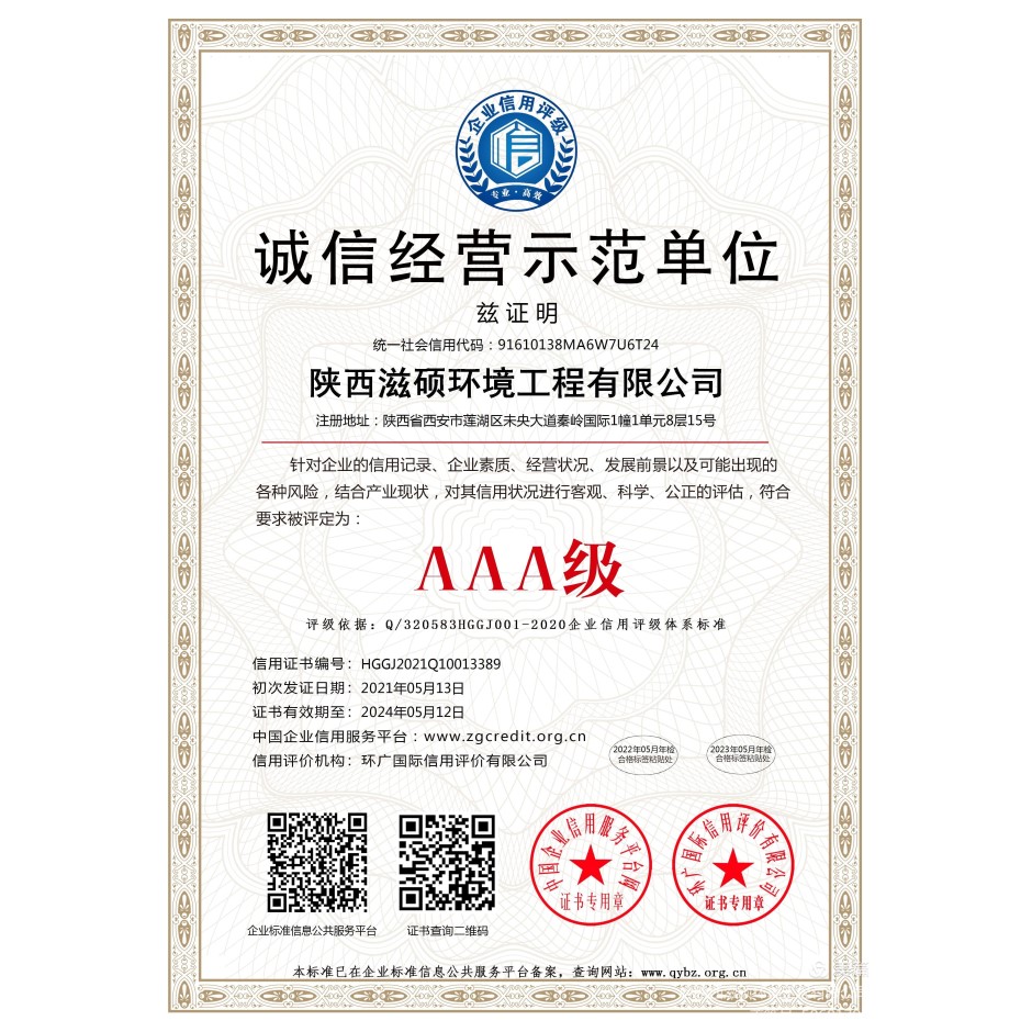 诚信经营示范单位