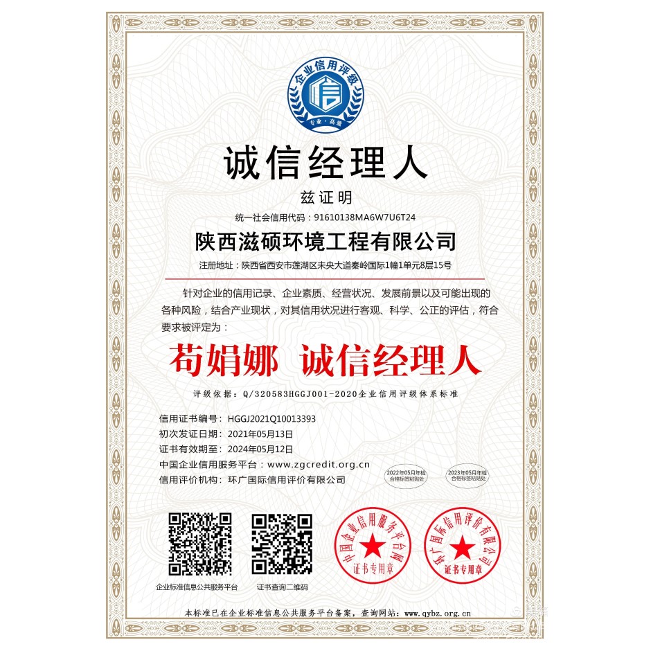 诚信经理人