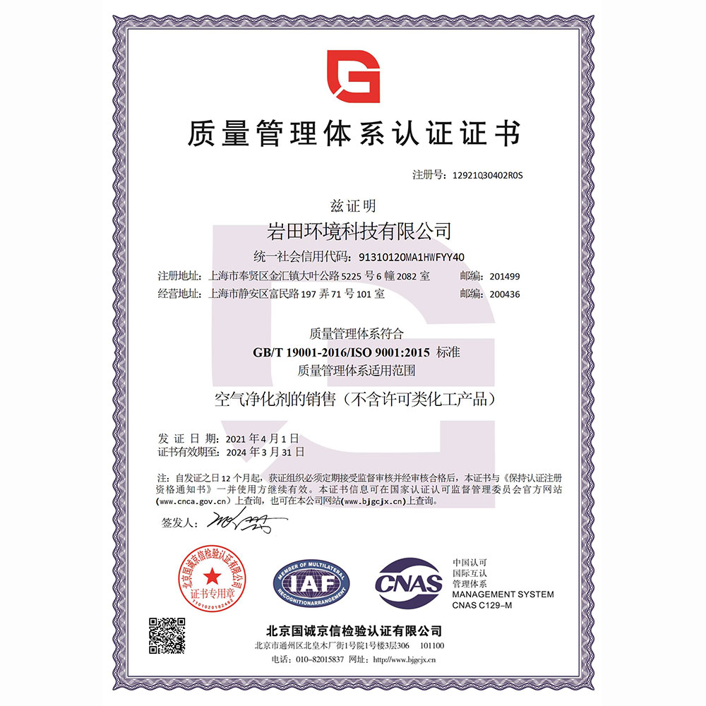 质量管理体系认证证书