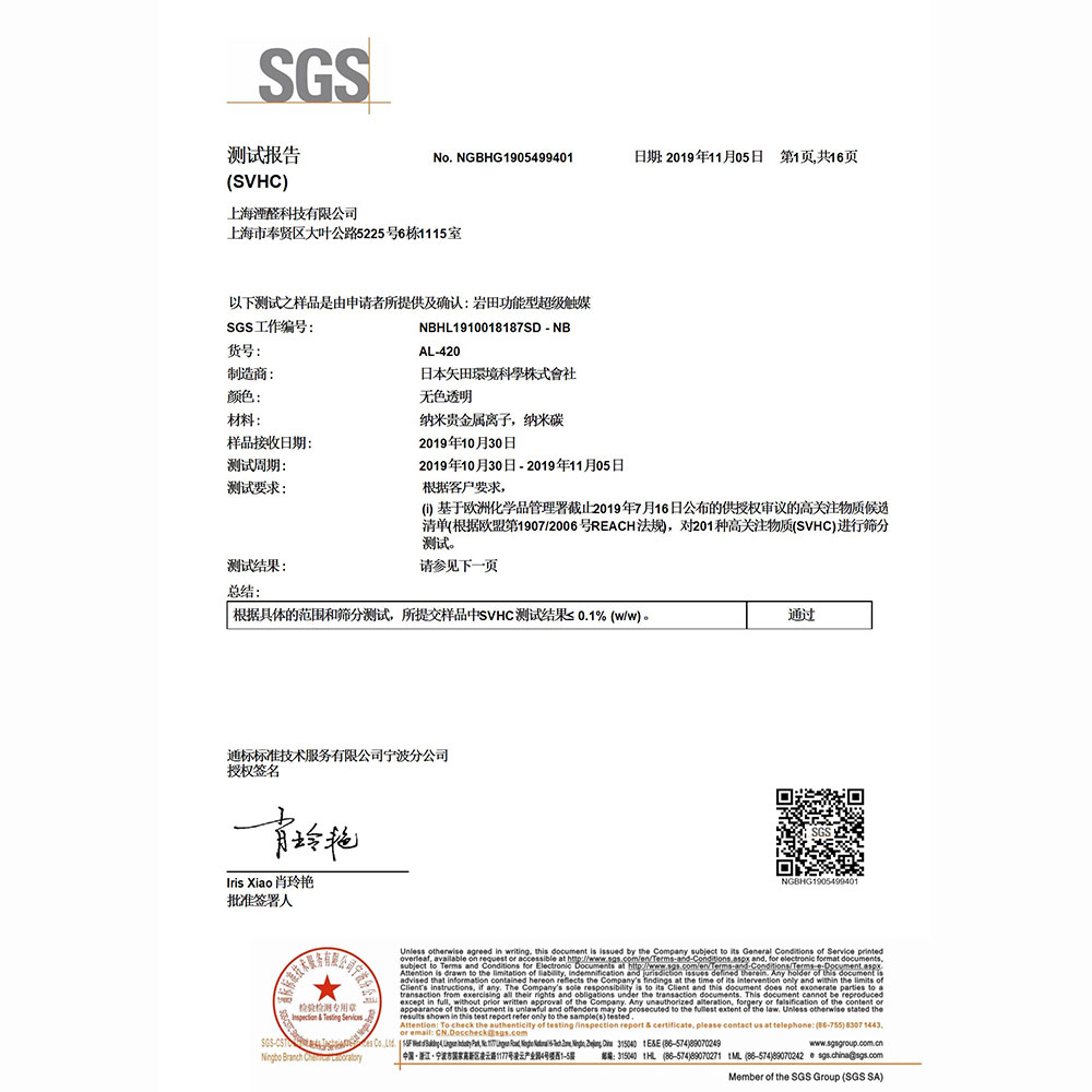 测试报告(SVHC)