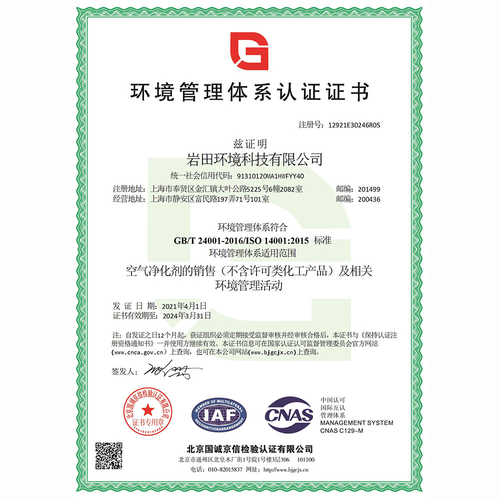 环境管理体系认证证书